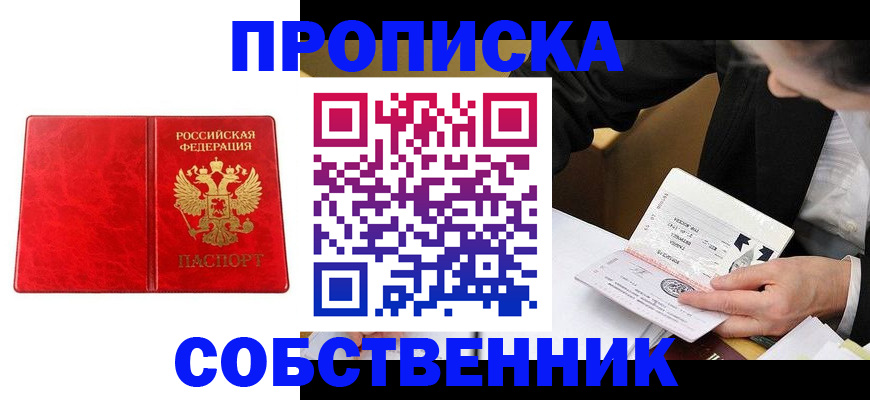 прописка для школы в Узловой