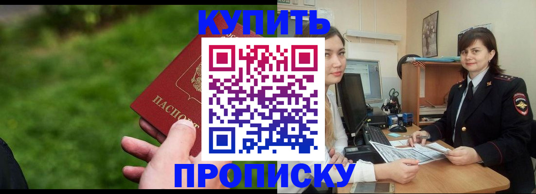 временная регистрация купить в Узловой